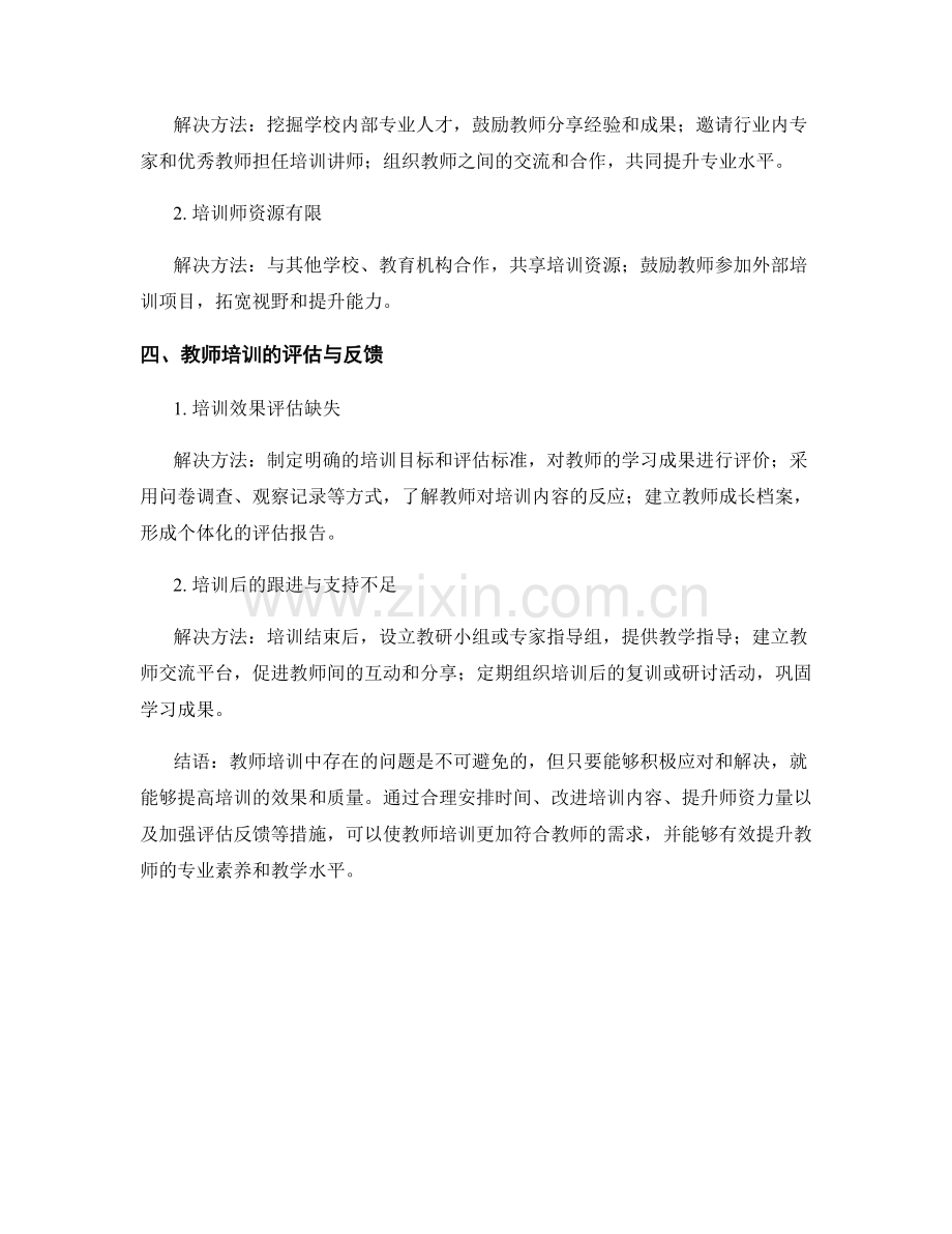 教师培训中的常见问题与解决方法.docx_第2页