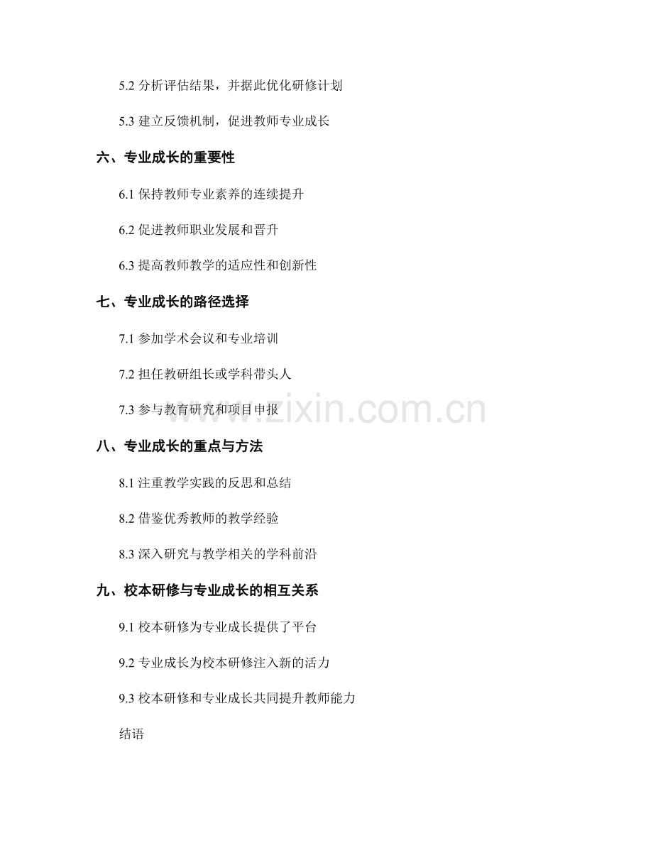 教师发展计划的校本研修与专业成长.docx_第2页