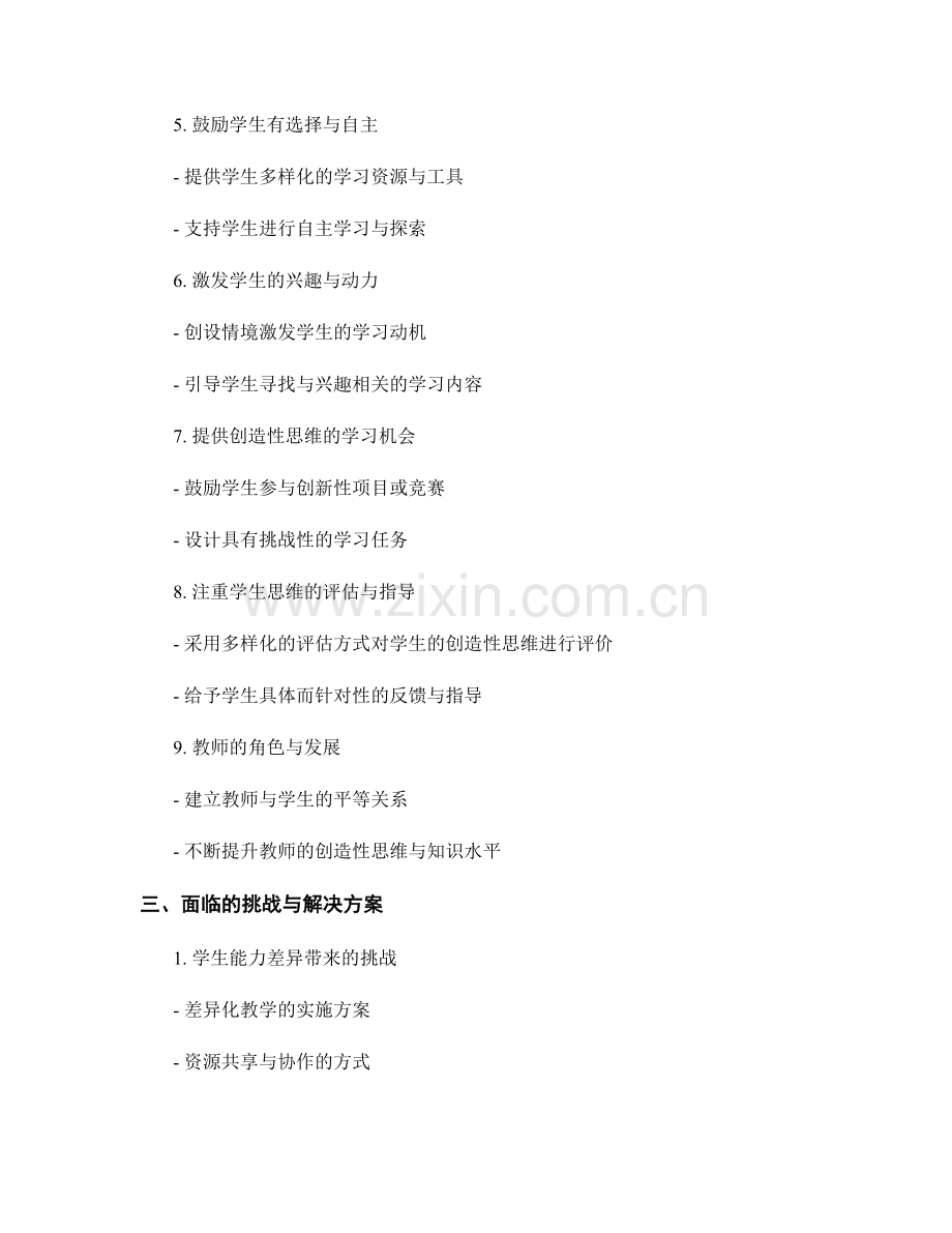 2022教师发展计划：促进学生创造性思维的教学策略总结.docx_第2页