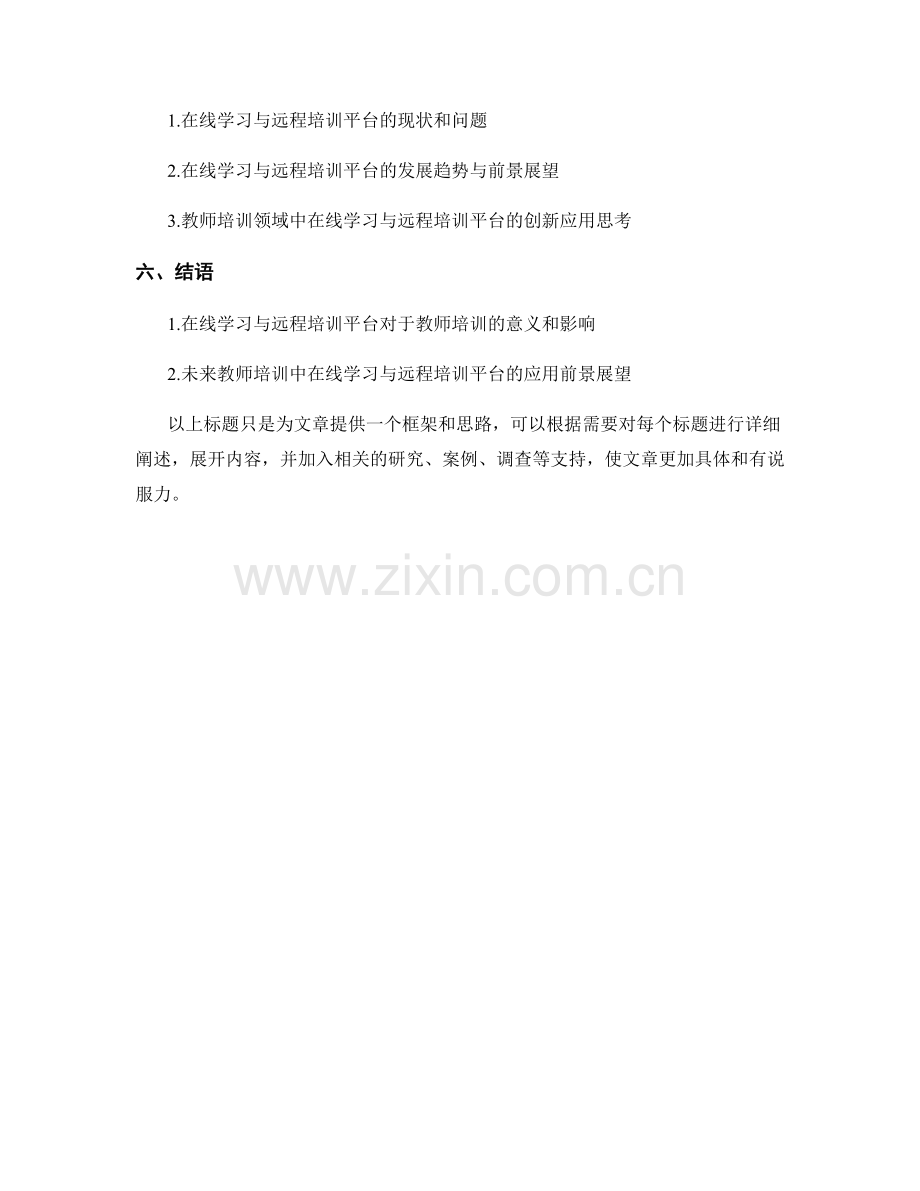 教师培训资料的在线学习与远程培训平台应用.docx_第2页