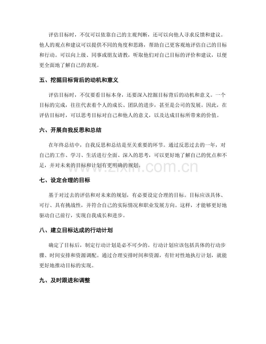 年终总结的目标评估方法.docx_第2页