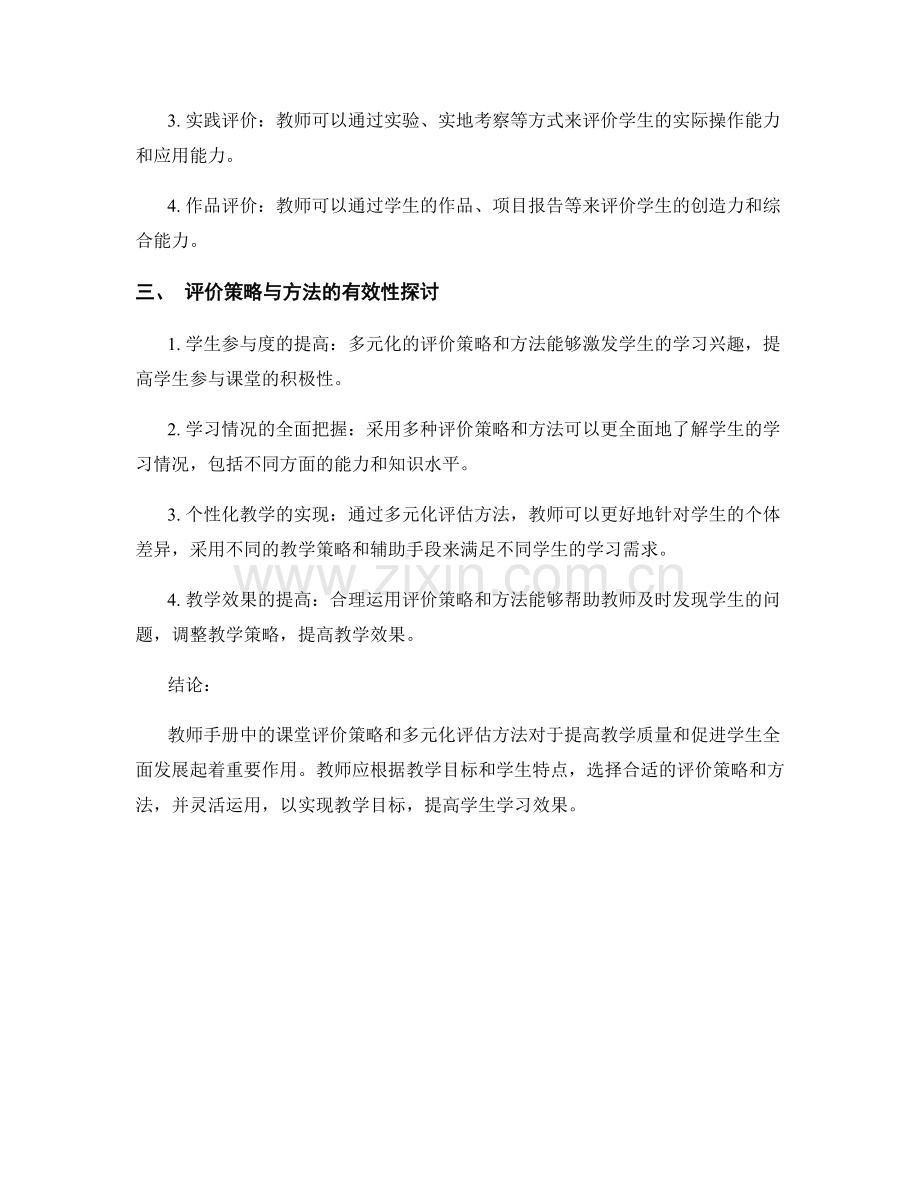 教师手册中的课堂评价策略与多元化评估方法探讨.docx_第2页