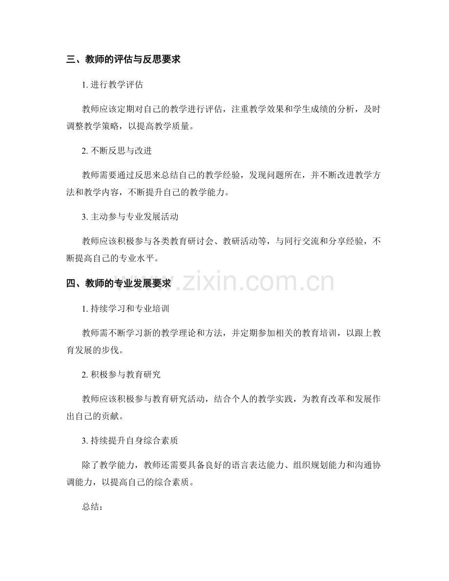 2022年教师发展计划的教学质量要求.docx_第2页