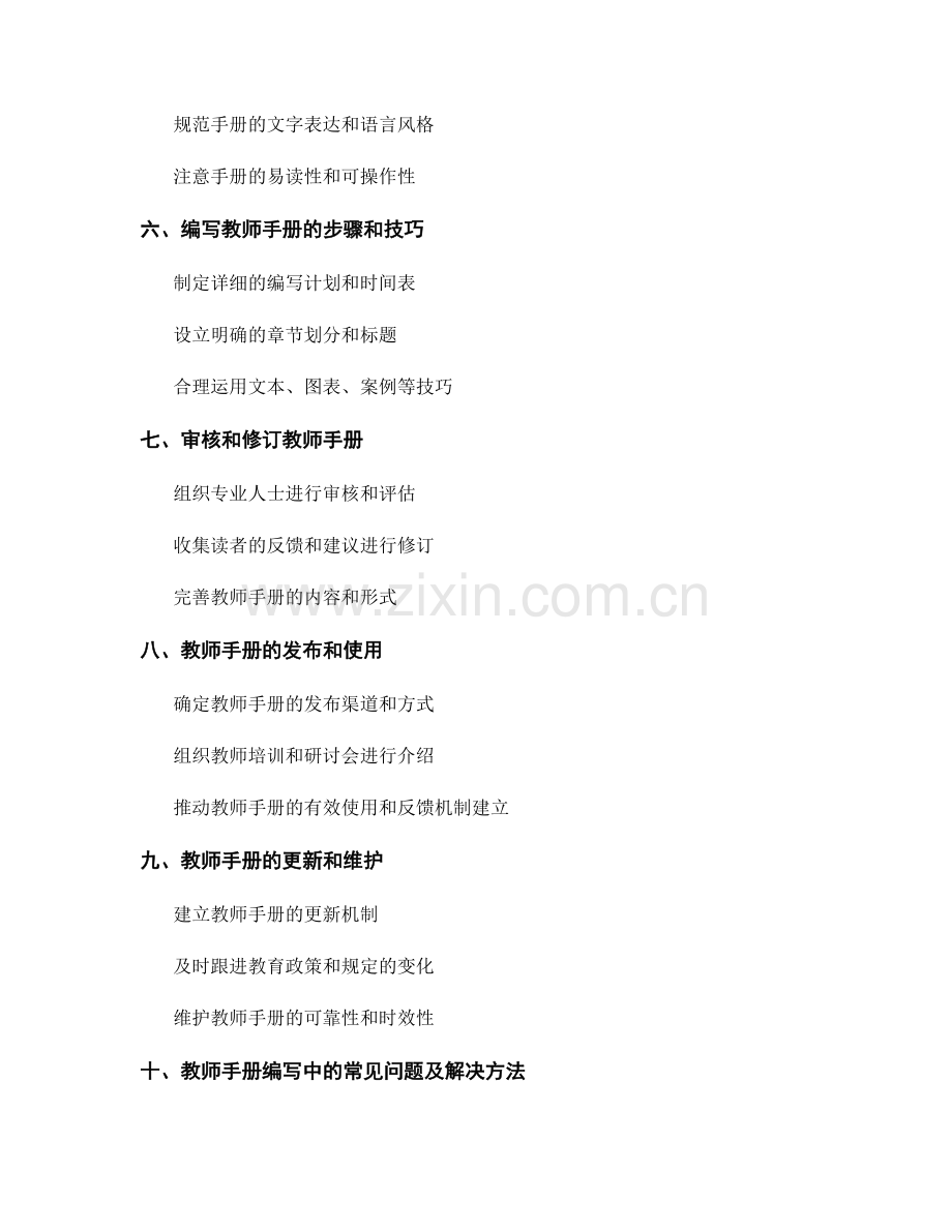 教师手册的编写流程与技巧分析.docx_第2页