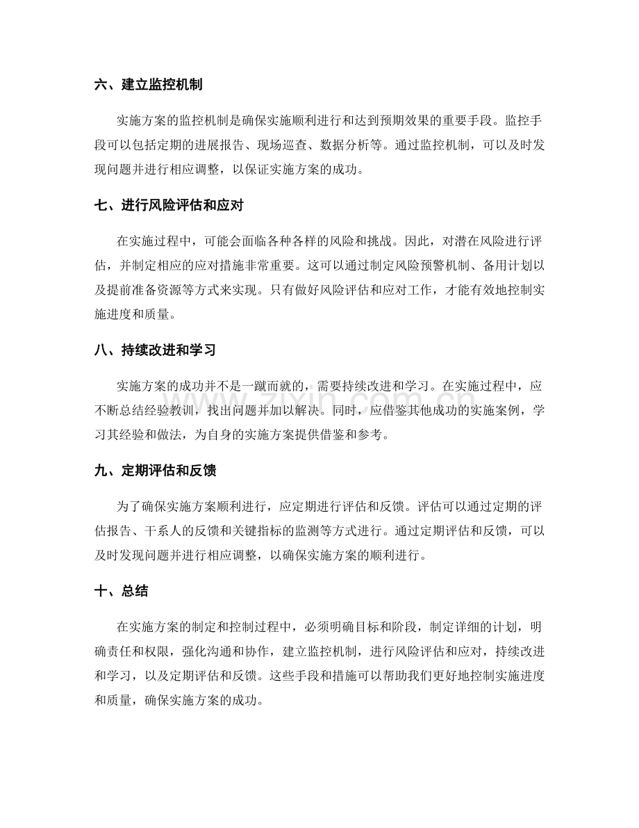 实施方案的制定与控制手段分析.docx_第2页