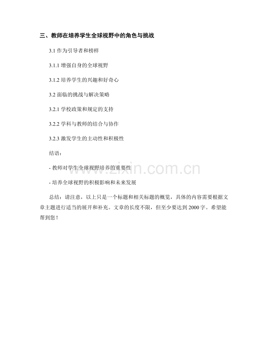 教师手册：培养学生的全球视野.docx_第2页