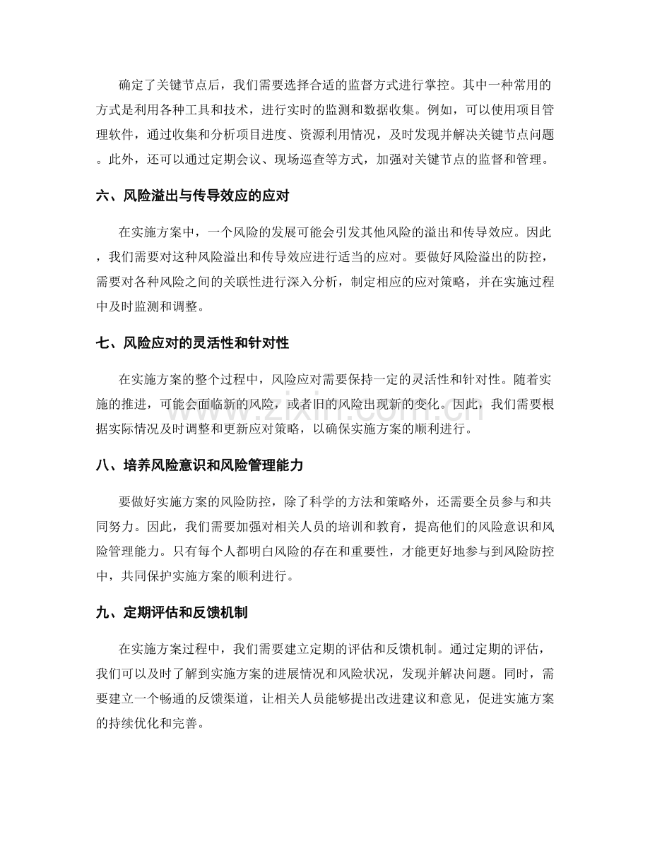 实施方案的风险防控和关键节点监督方法.docx_第2页