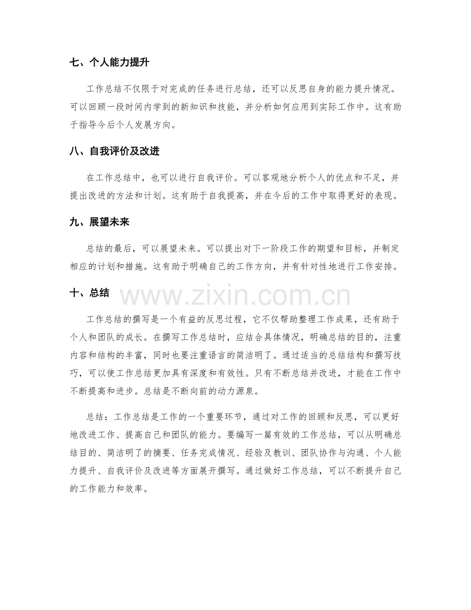 工作总结的结构与撰写技巧分析.docx_第2页