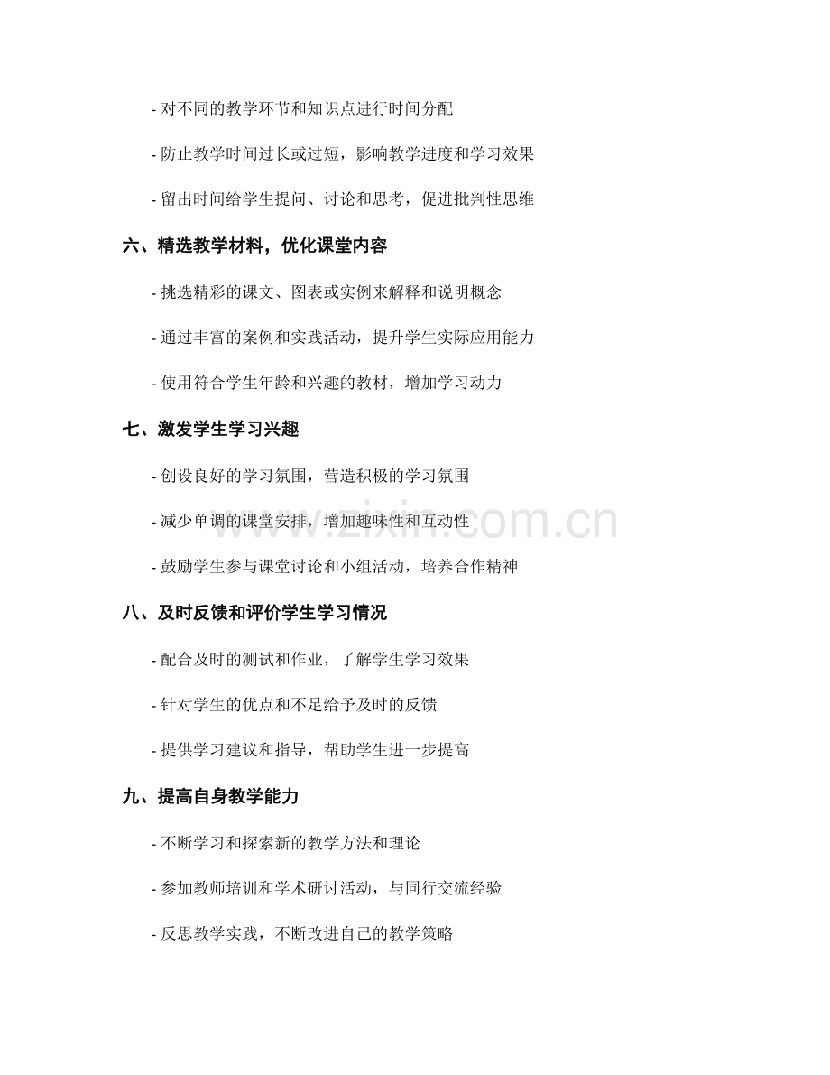 教师手册：如何有效利用课堂时间提高教学效率.docx_第2页