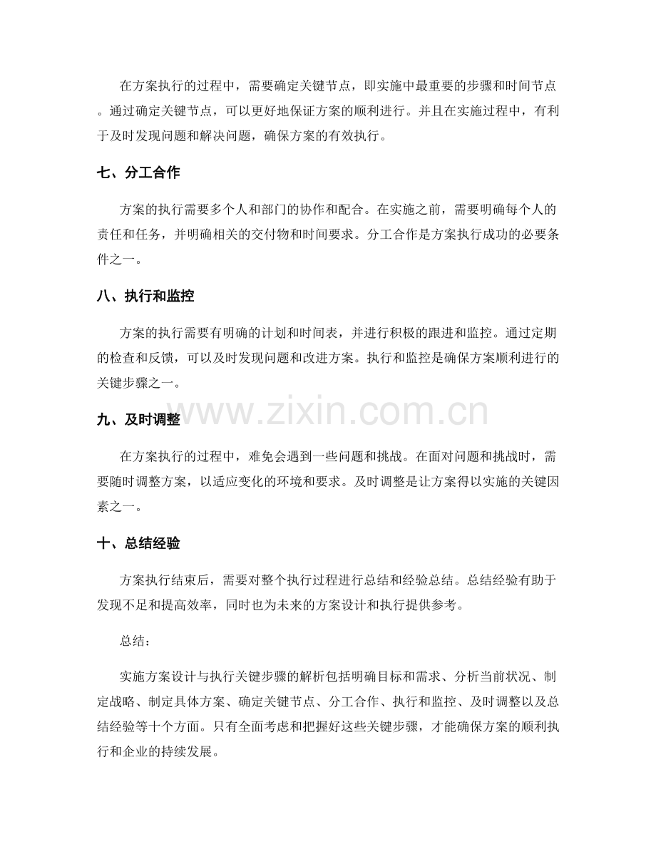 实施方案设计与执行关键步骤解析.docx_第2页