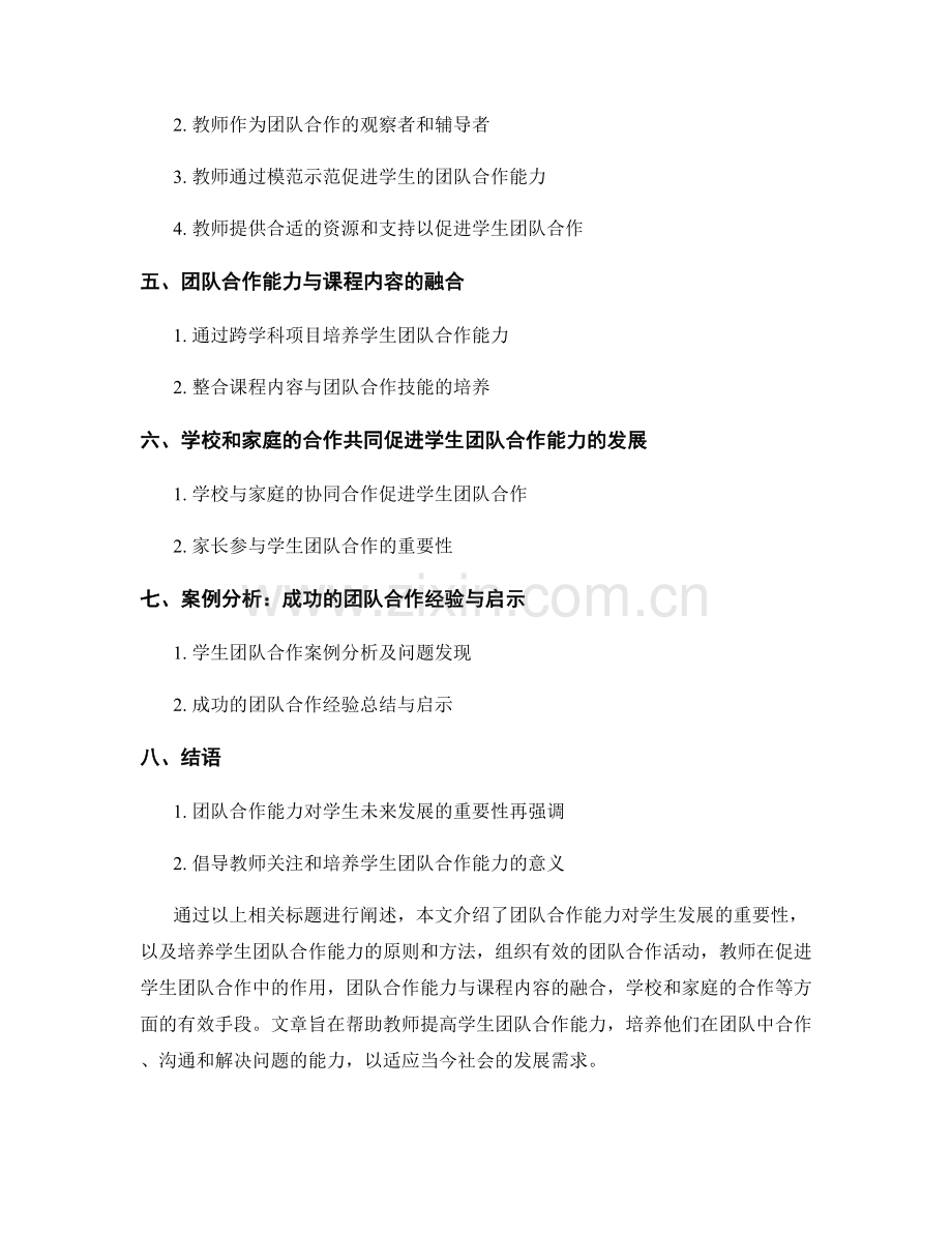 教师手册：提高学生团队合作能力的有效手段.docx_第2页