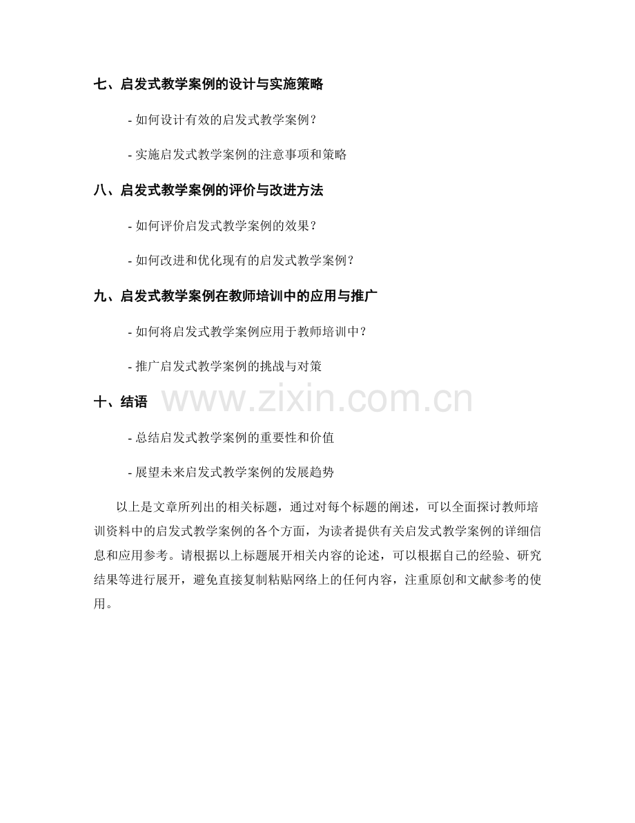 教师培训资料中的启发式教学案例.docx_第2页