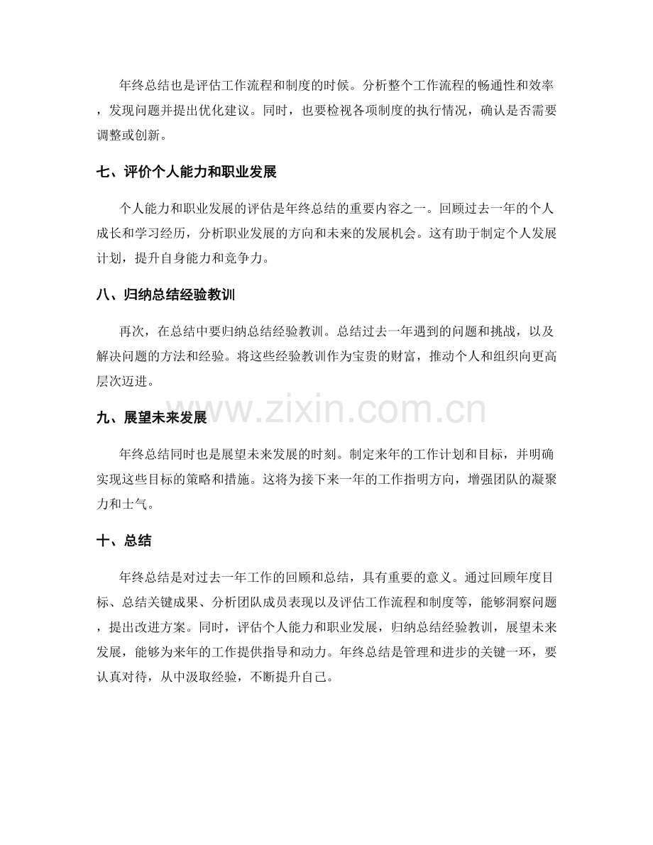 年终总结的整体结构和要点.docx_第2页