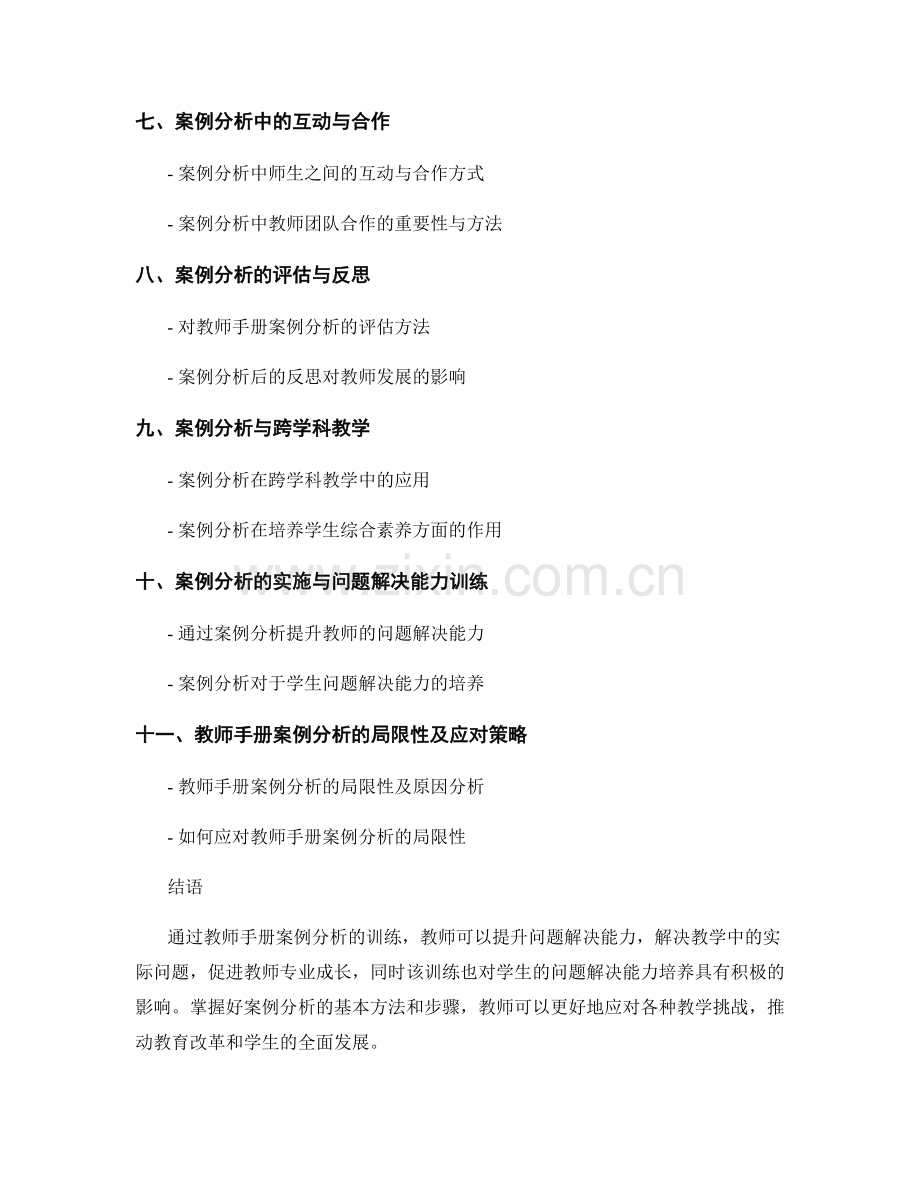 教师手册的案例分析与解决问题能力训练.docx_第2页