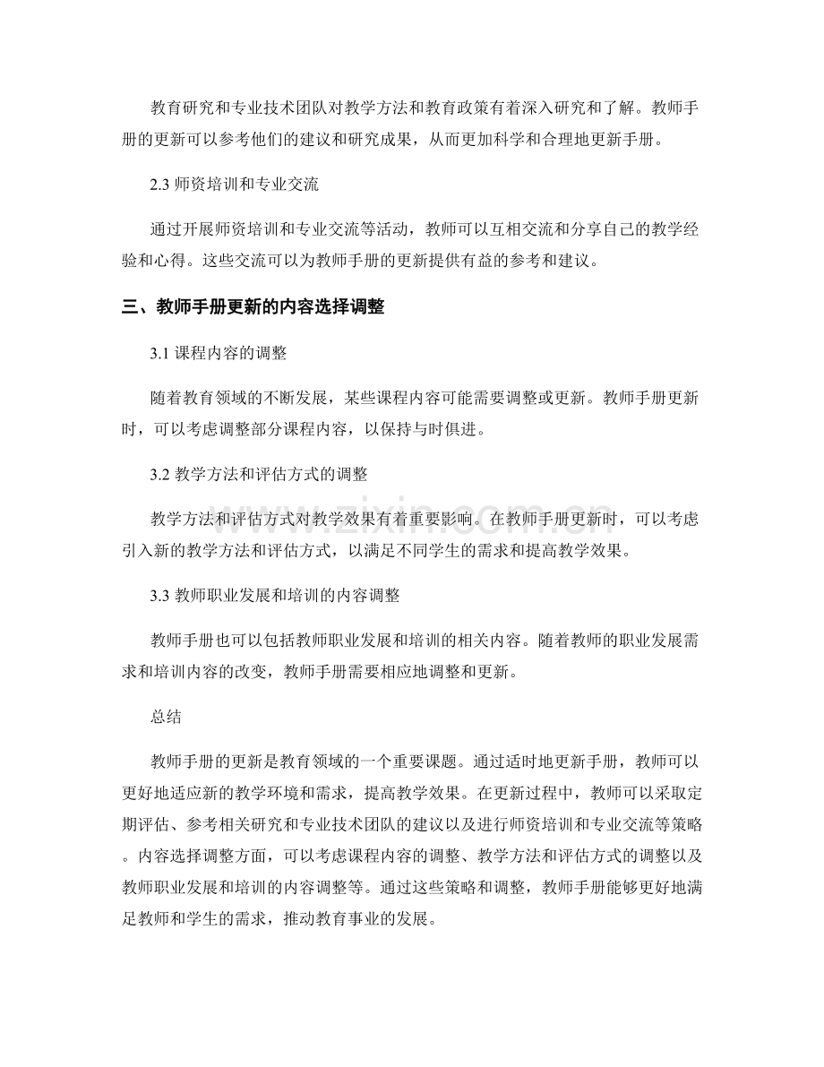 教师手册更新的策略与内容选择调整.docx_第2页