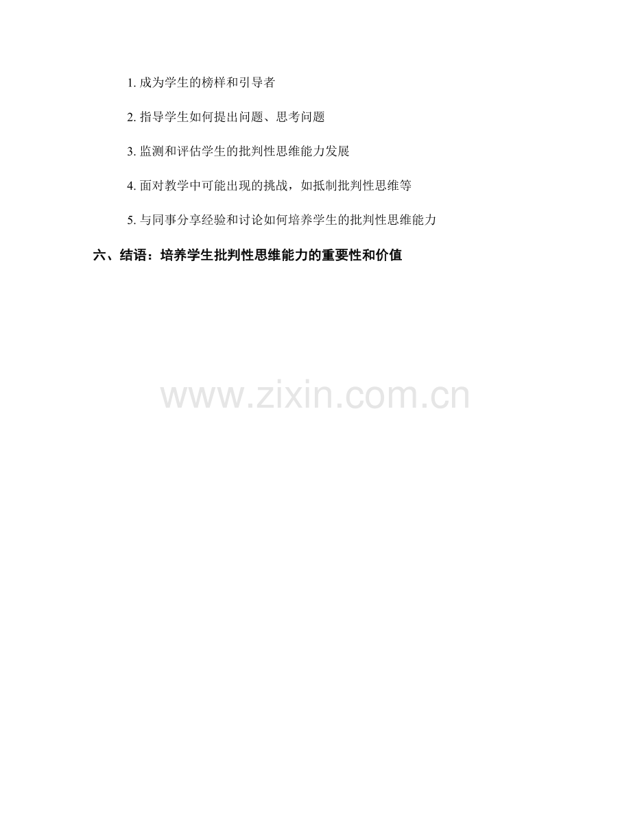 教师手册指南：培养学生的批判性思维能力.docx_第2页