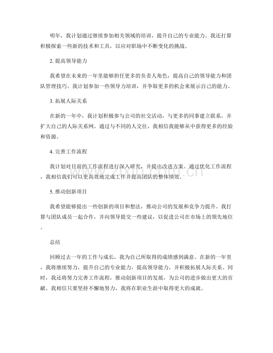 年终总结的工作总结与规划目标.docx_第2页