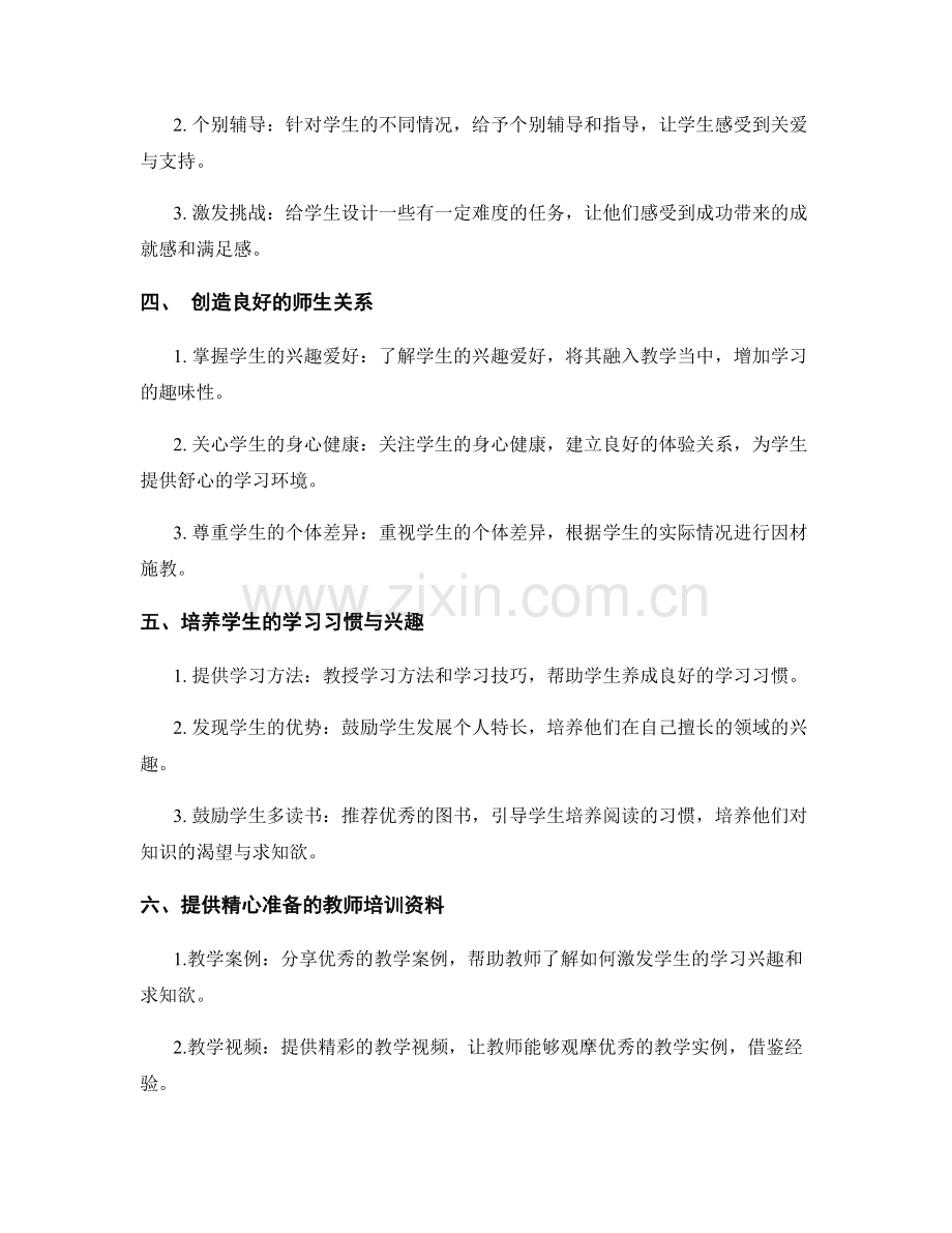 教师培训资料：激发学生的学习兴趣与求知欲.docx_第2页