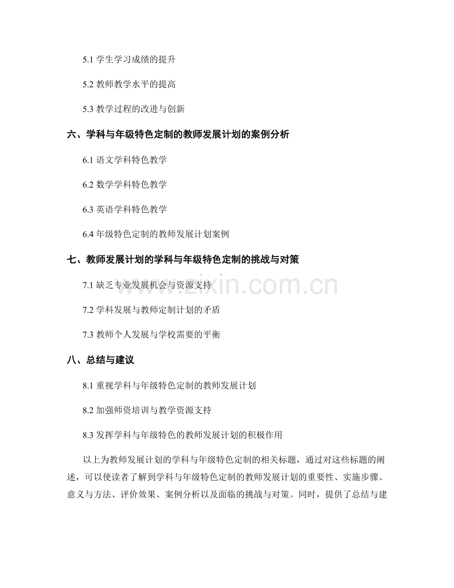 教师发展计划的学科与年级特色定制.docx_第2页