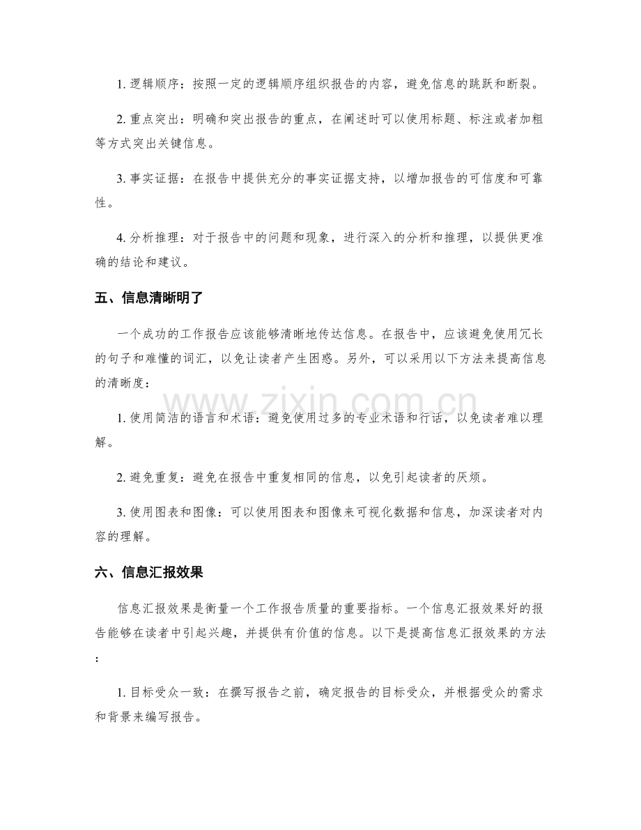 工作报告的清晰逻辑和信息汇报效果.docx_第2页