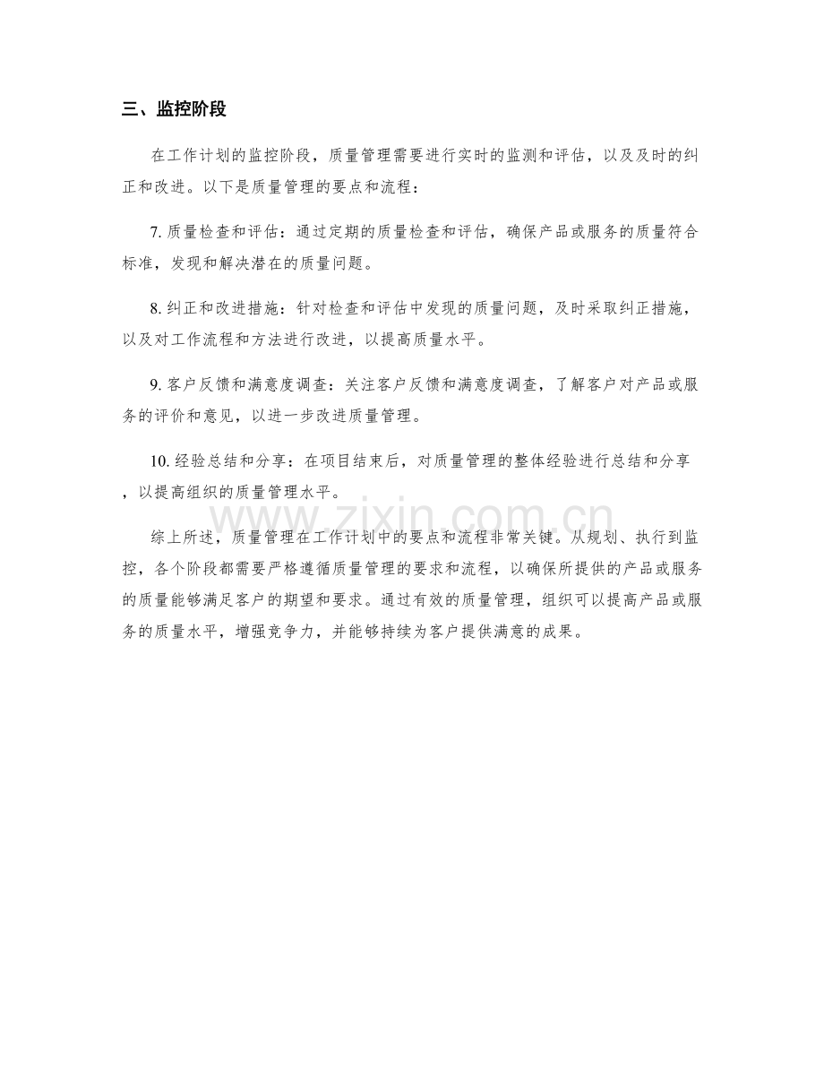 工作计划中质量管理的要点和流程.docx_第2页