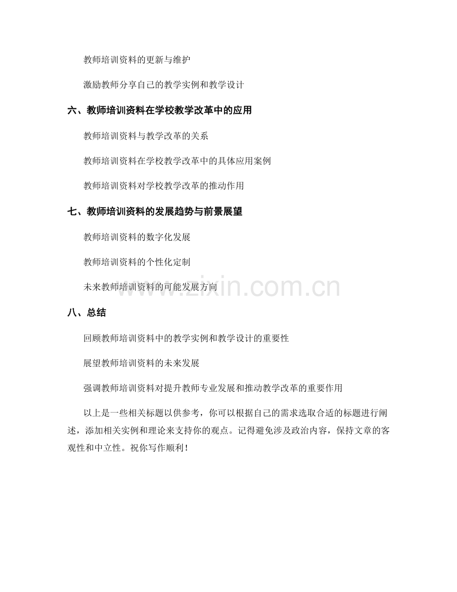 教师培训资料中的教学实例和教学设计.docx_第2页