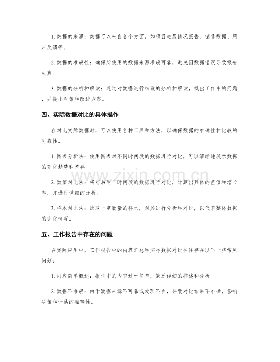 精确工作报告的内容汇总和实际数据对比.docx_第2页