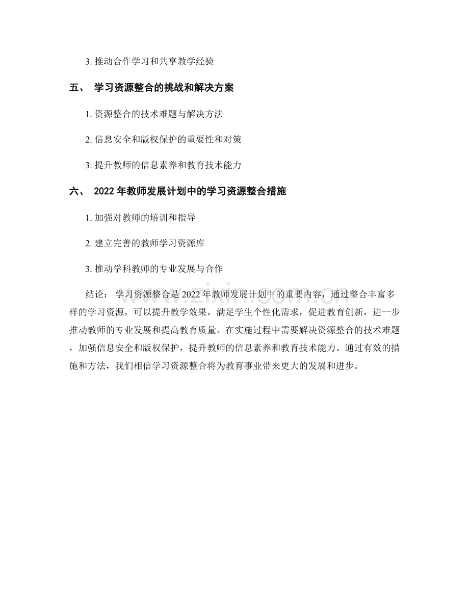 2022年教师发展计划中的学习资源整合.docx_第2页