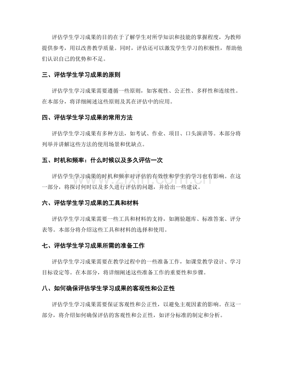 教师手册：如何有效评估学生学习成果.docx_第2页