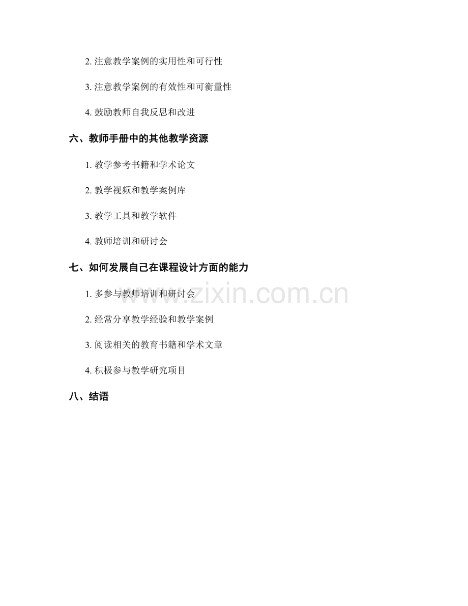 教师手册中的课程设计与教学案例解析.docx_第2页