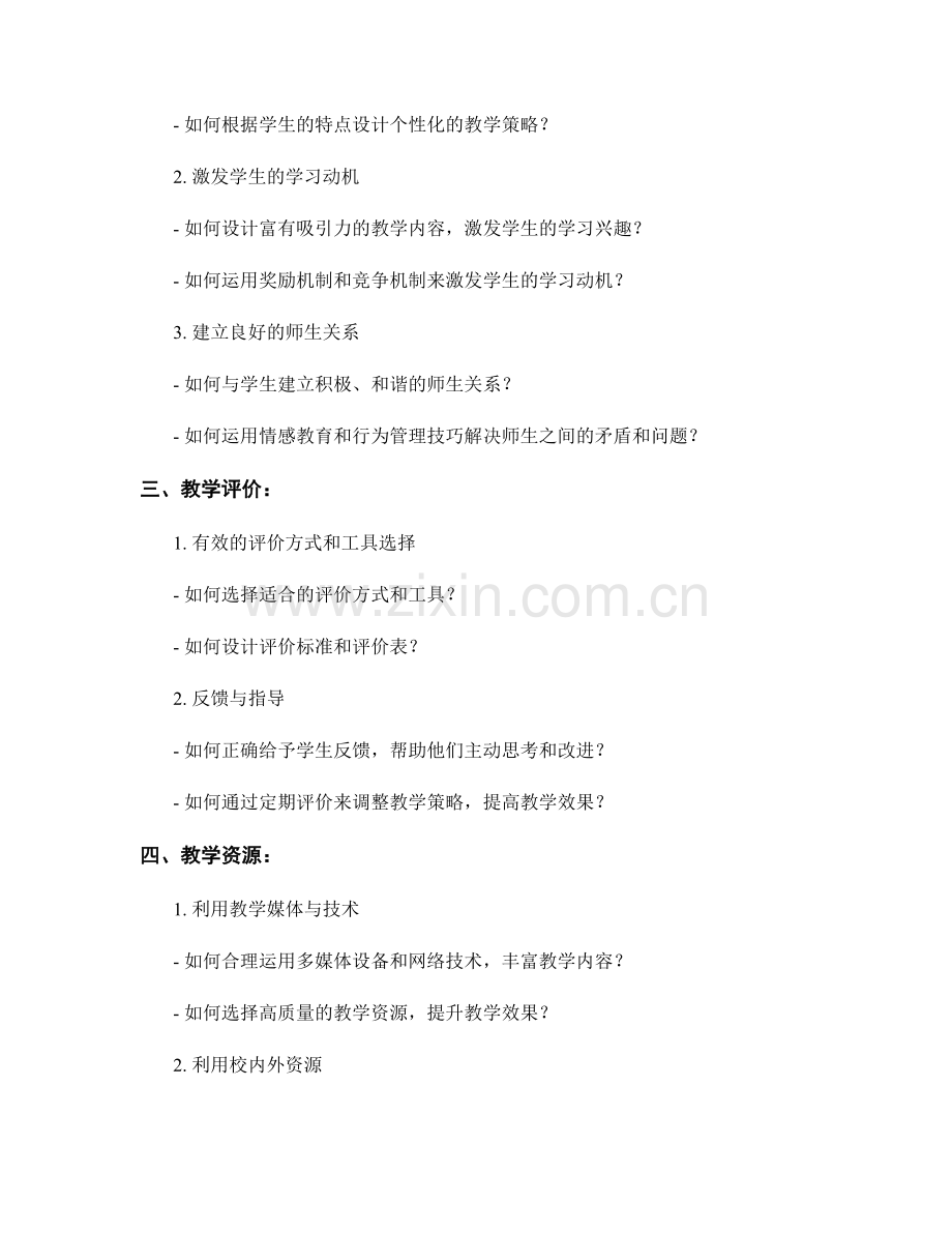 教师手册中的实用技巧：教学实践的得力助手.docx_第2页