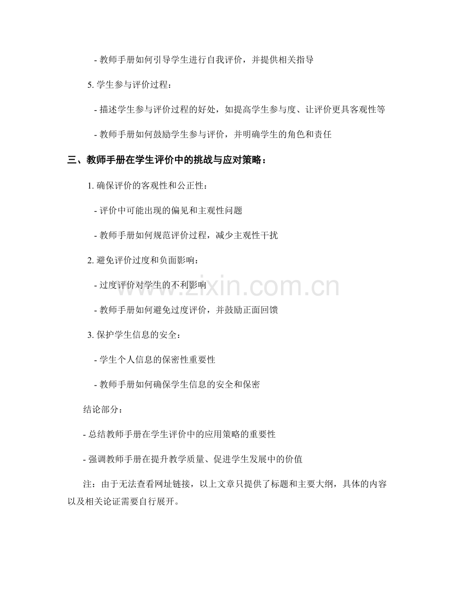 教师手册在学生评价中的应用策略.docx_第2页