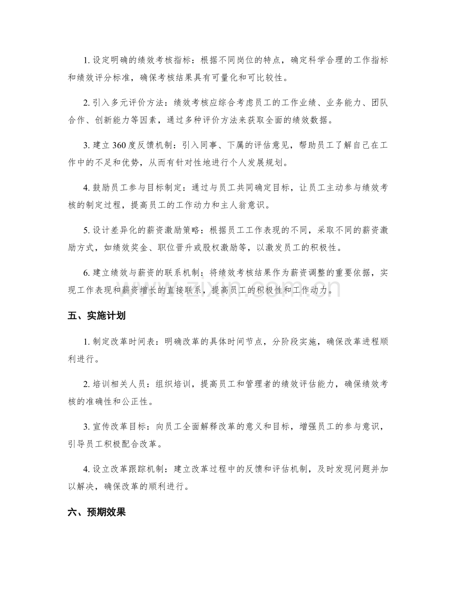 工作报告的绩效考核与薪资激励制度改革方案.docx_第2页