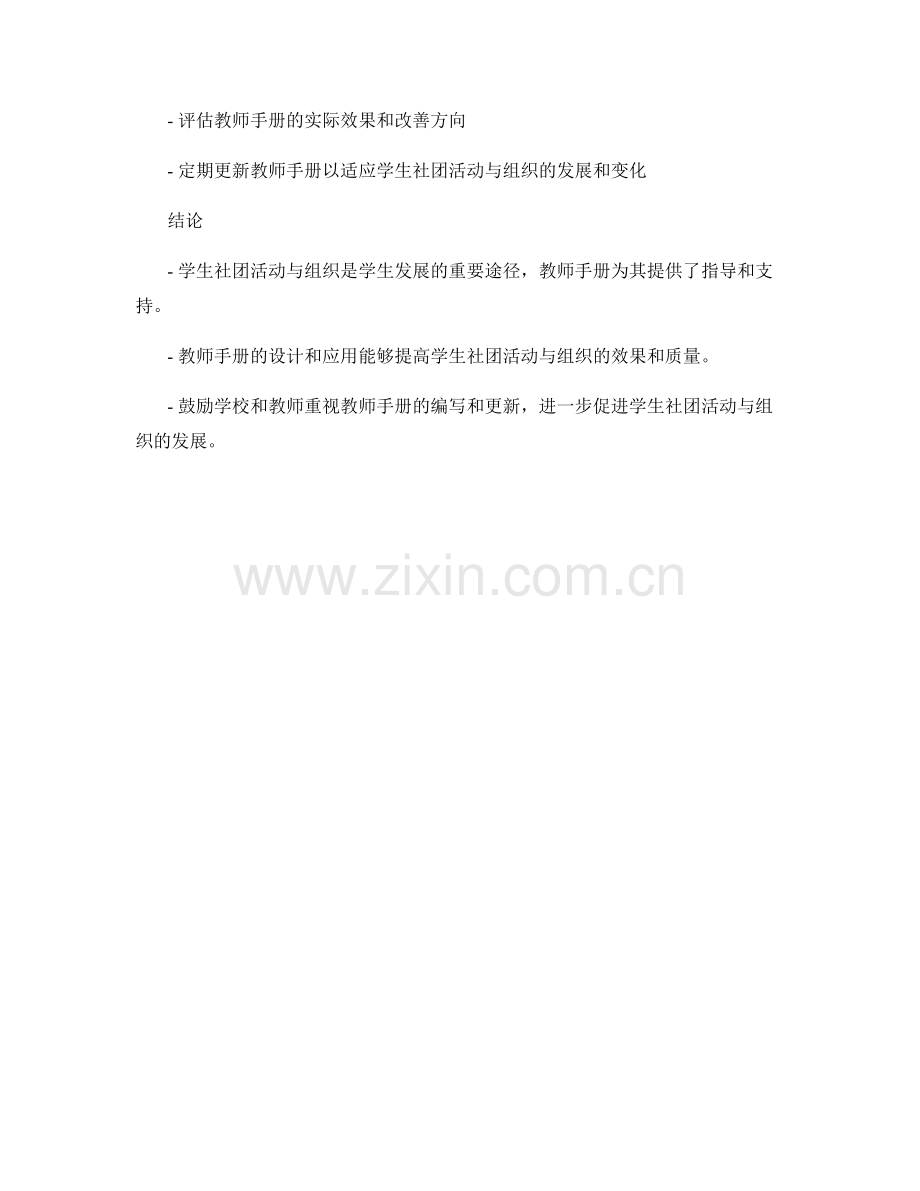 教师手册的应用于学生社团活动与组织.docx_第2页