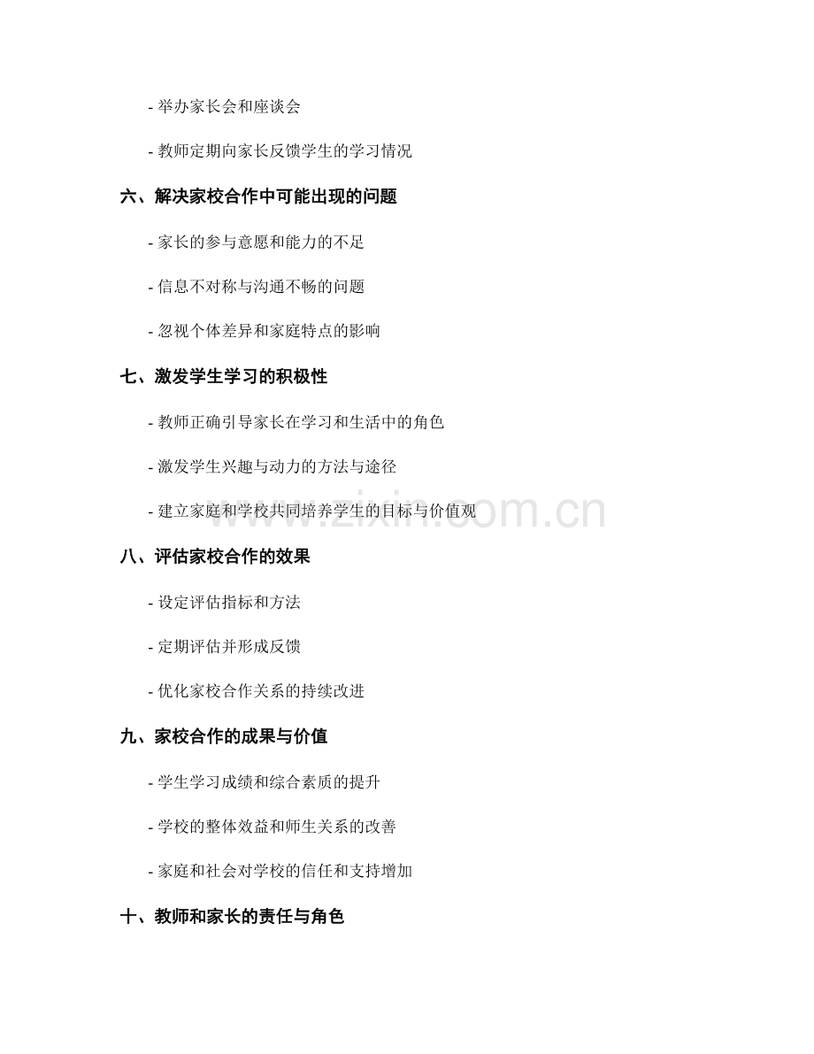 教师手册：建立积极的家校合作关系.docx_第2页