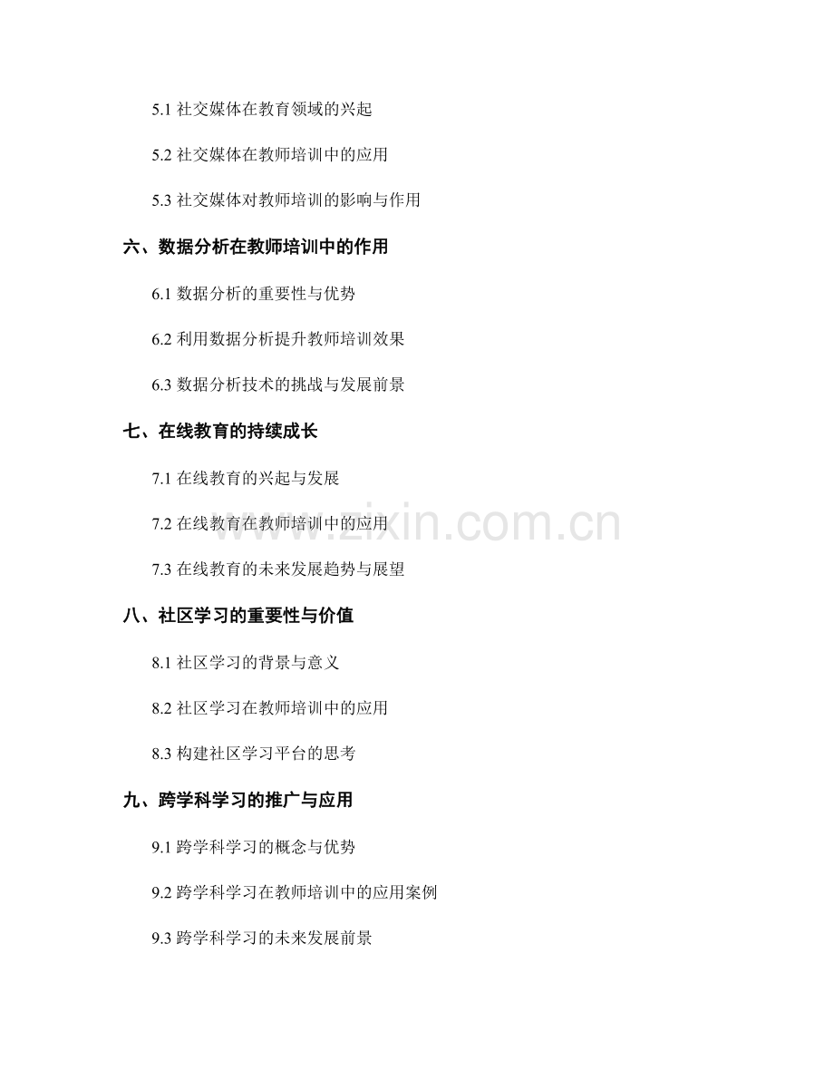 2033年教师培训资料新方法探索.docx_第2页