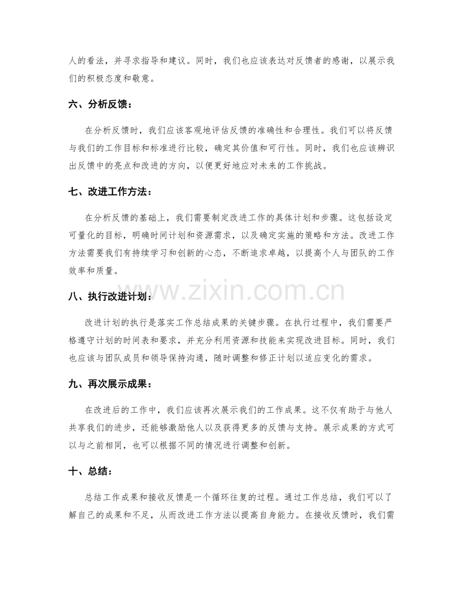 工作总结的成果展示和反馈循环.docx_第2页