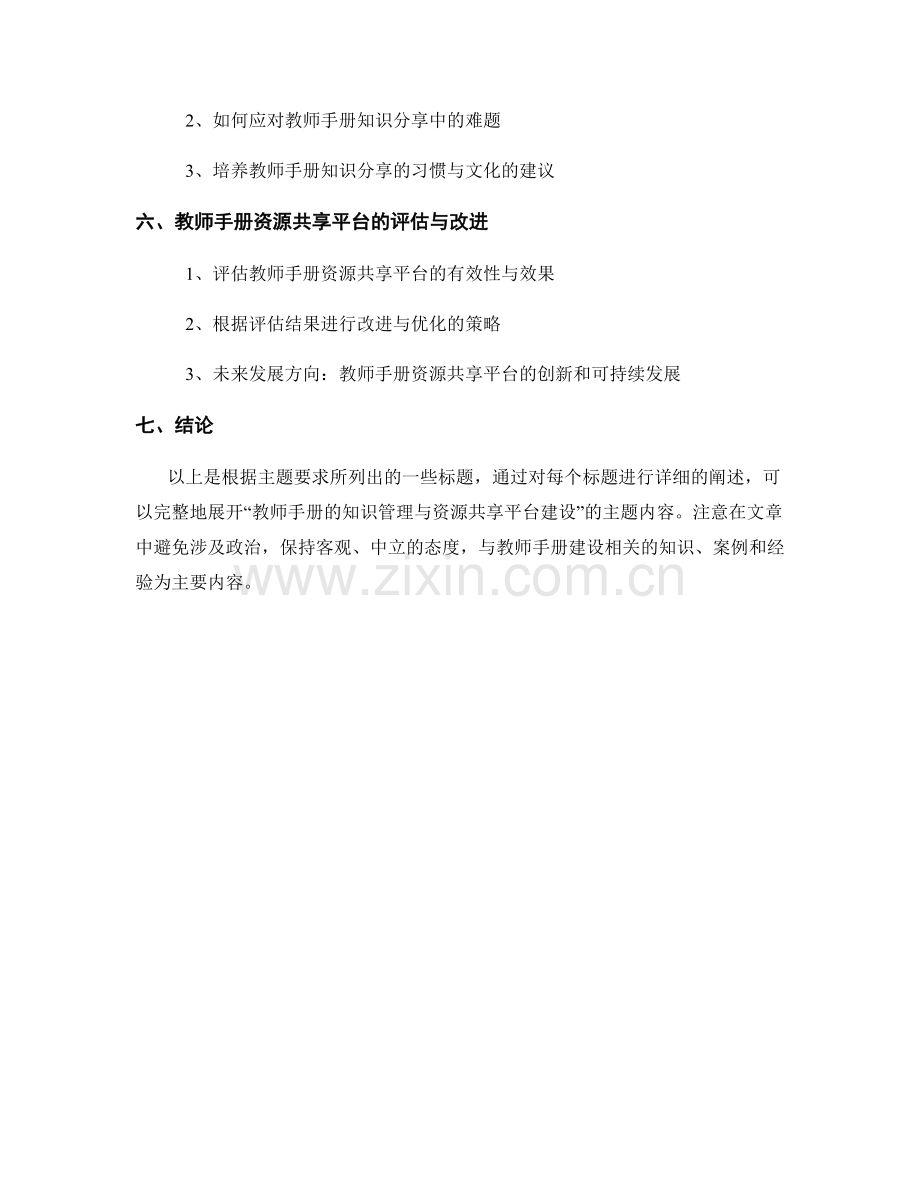 教师手册的知识管理与资源共享平台建设.docx_第2页