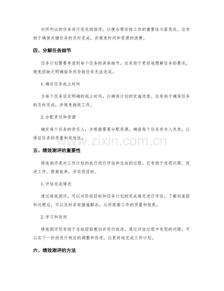 工作计划的阶段目标和绩效测评.docx_第2页