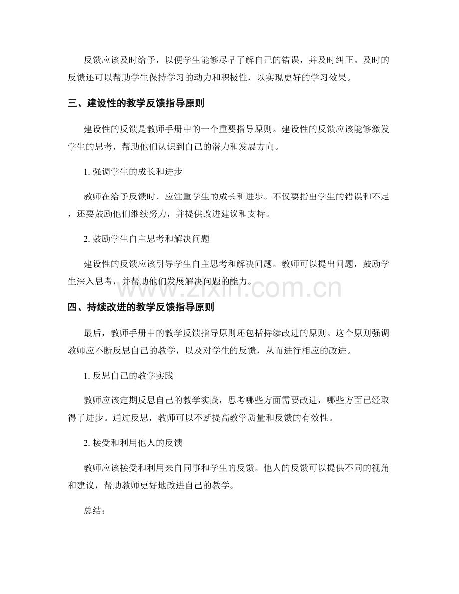 教师手册中的教学反馈指导原则.docx_第2页