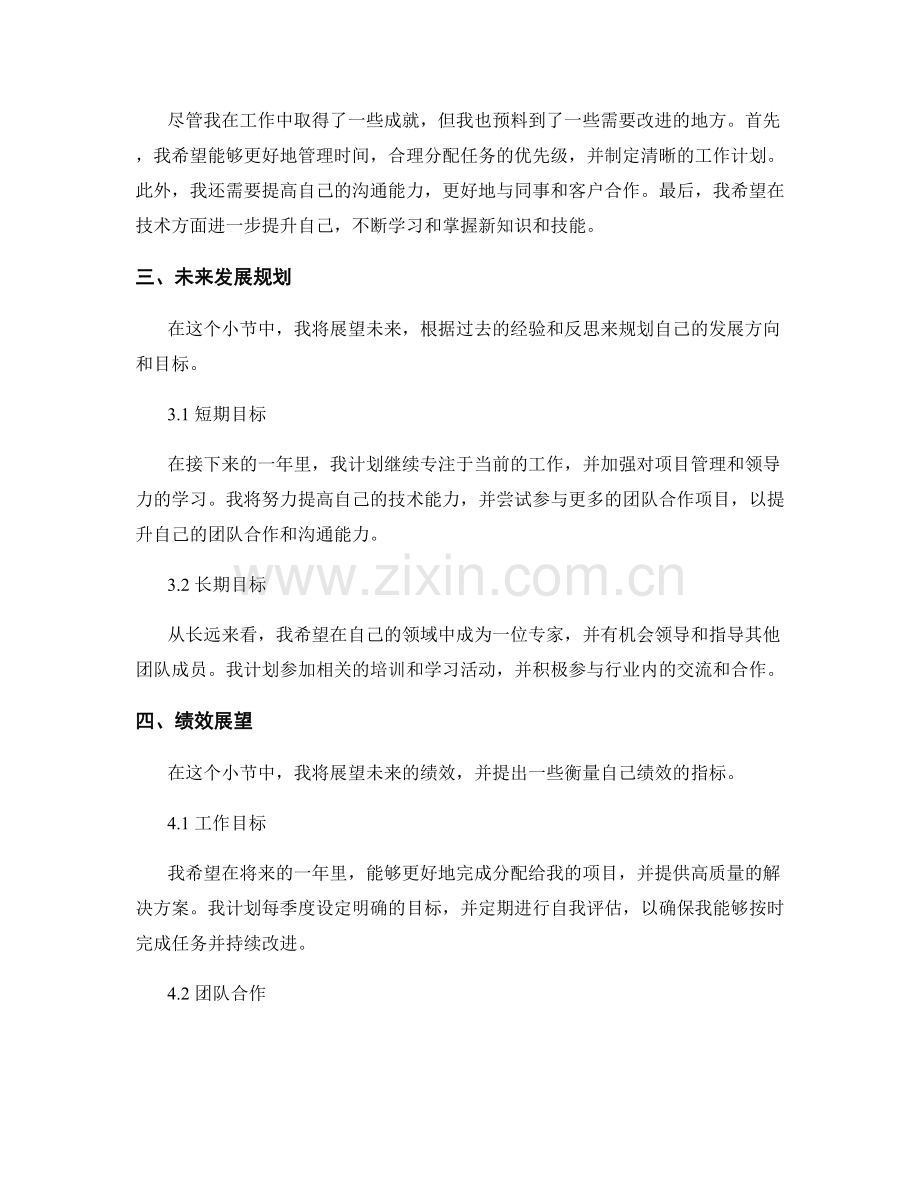 年终总结的心得体会与绩效展望.docx_第2页