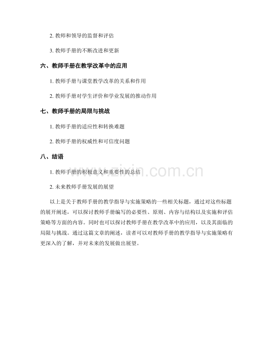 教师手册的教学指导与实施策略.docx_第2页