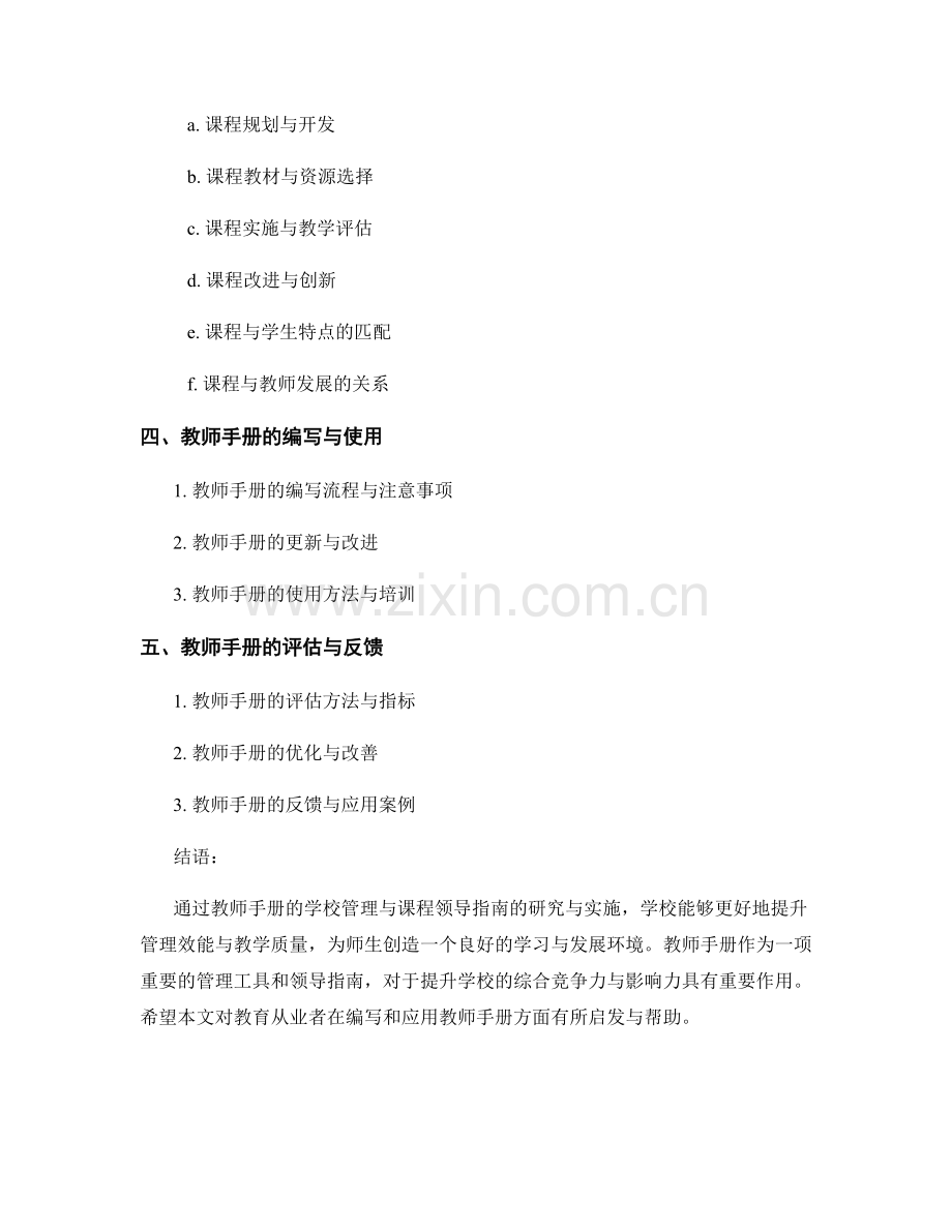 教师手册的学校管理与课程领导指南.docx_第2页