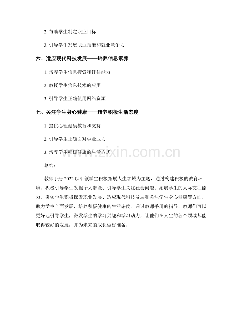 教师手册2022：引领学生积极拓展人生领域.docx_第2页