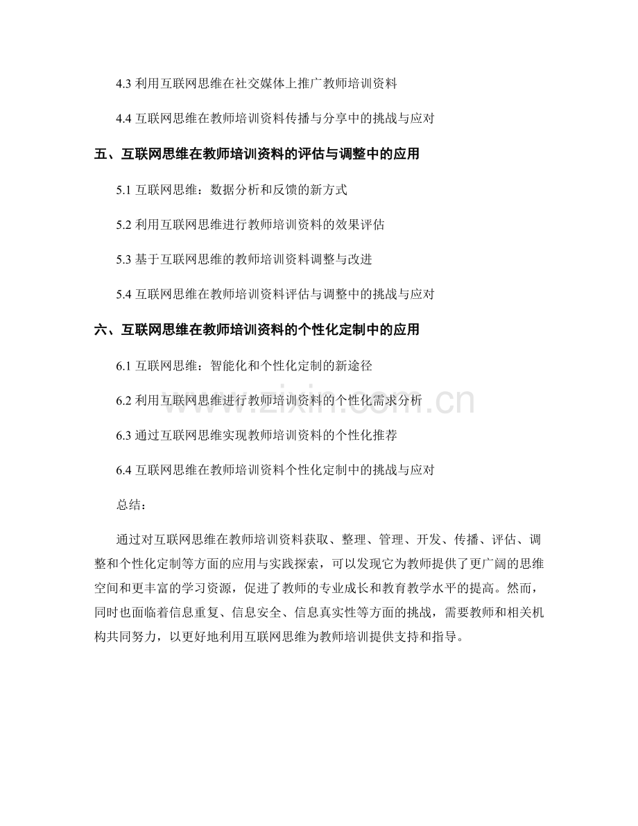 教师培训资料的互联网思维应用与实践探索.docx_第2页