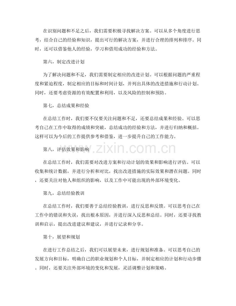 工作总结的思维逻辑和条理.docx_第2页