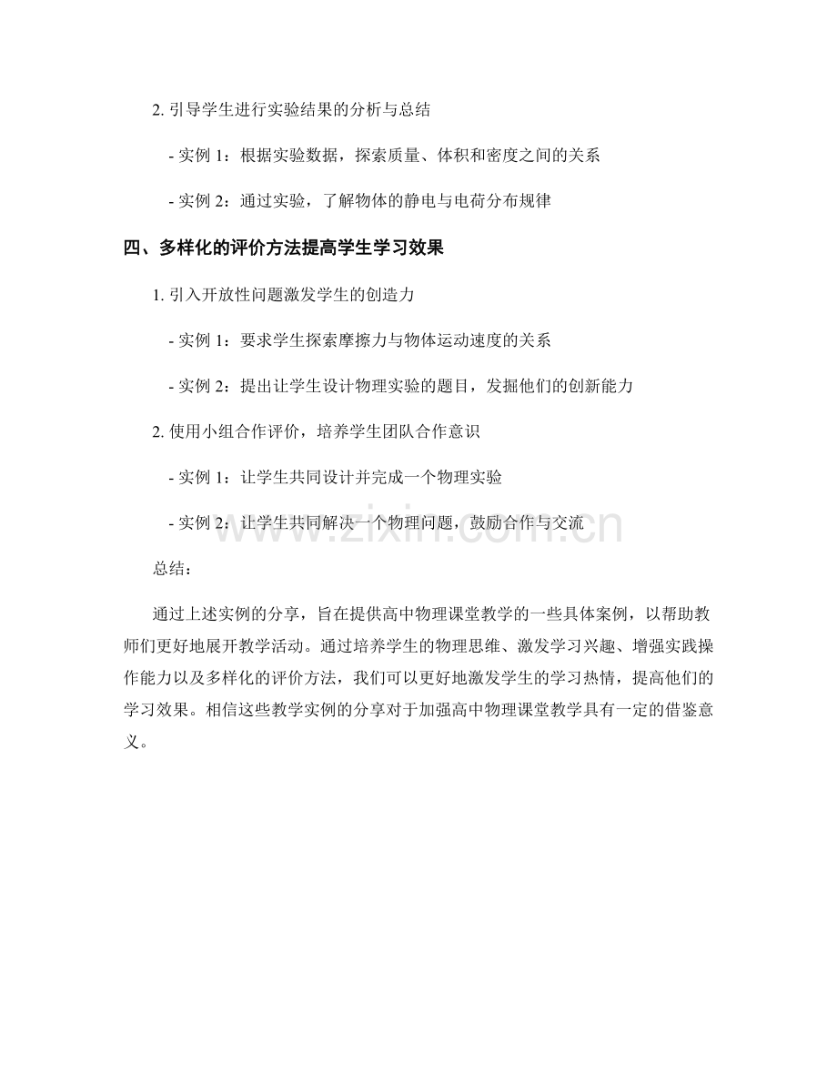 教师手册：高中物理课堂教学实例分享.docx_第2页