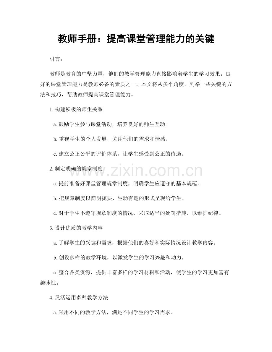 教师手册：提高课堂管理能力的关键.docx_第1页