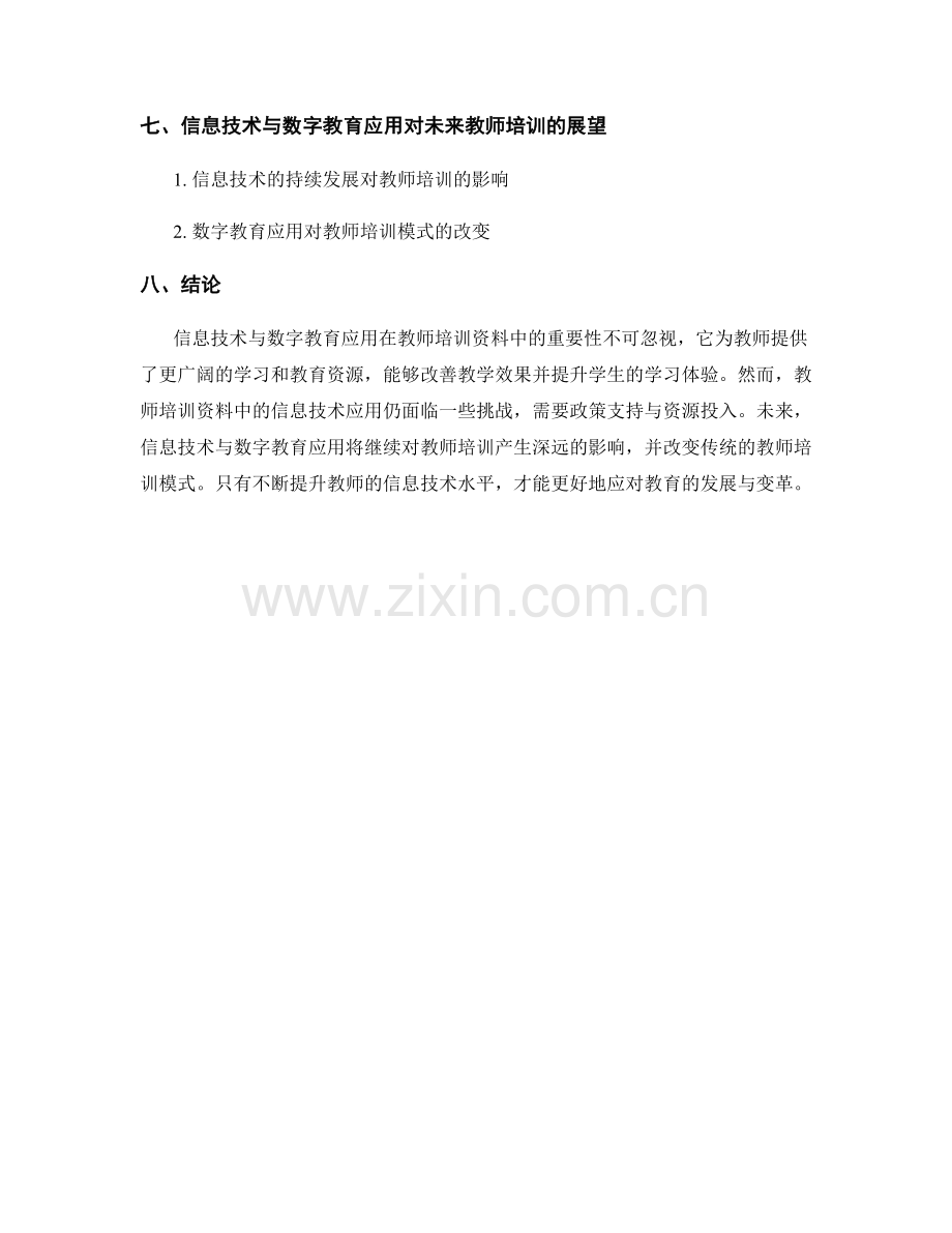 教师培训资料中的信息技术与数字教育应用.docx_第2页