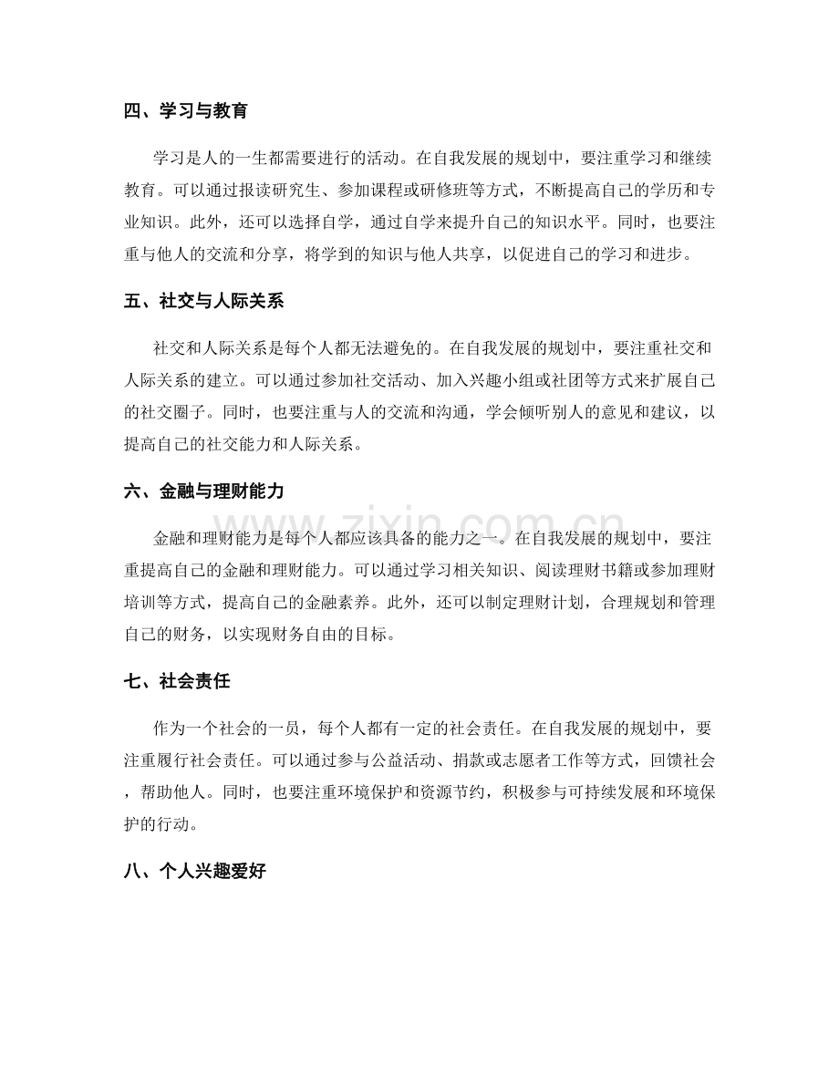 年终总结中自我发展的规划与目标.docx_第2页